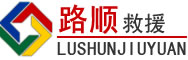 白云区道路救援