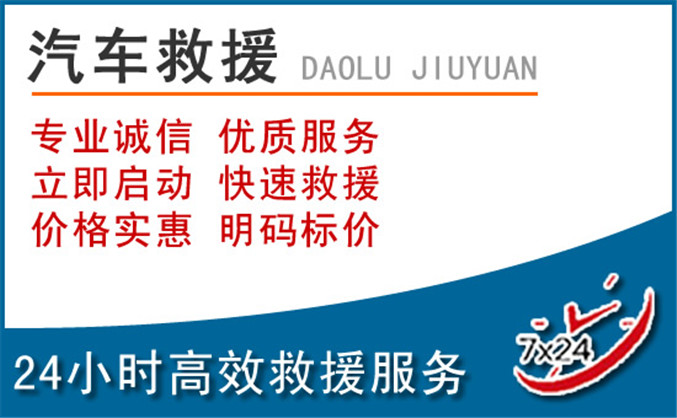 白云区汽车救援 白云区汽车救援