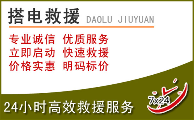 白云区汽车道路救援