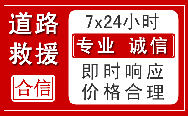 白云区新能源汽车救援 白云区新能源汽车救援